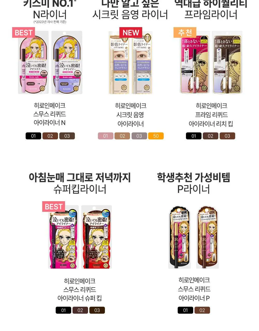 [애교살필수/기획] 키스미 히로인메이크 시크릿 음영 아이라이너 4종 (단품/기획) 상세페이지 26